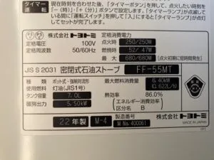 FF-55MT、トヨトミ、FF式、灯油タンク内臓タイプ、灯油ストーブ